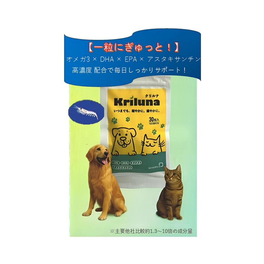 クリルナ 内臓から関節・脳まで 全方位ケア（犬 猫用 健康補助食品