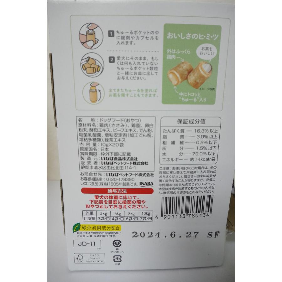 INABA ちゅ〜る いなば ちゅーるポケット 犬用 とりささみ味 1箱(10粒