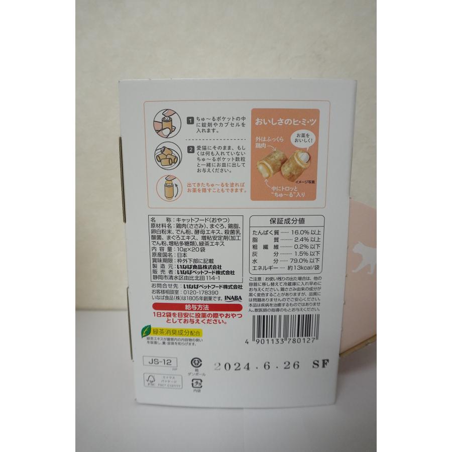 【残り僅か】96袋 480本【賞味期限2026.5】いなば AIM ちゅーる 猫 残り僅か】96袋 480本【賞味期限2026.5】いなば AIM ちゅーる 猫