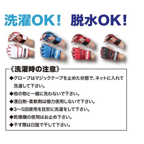 ISAMI オープンフィンガーグローブ ウォッシャブル //イサミ