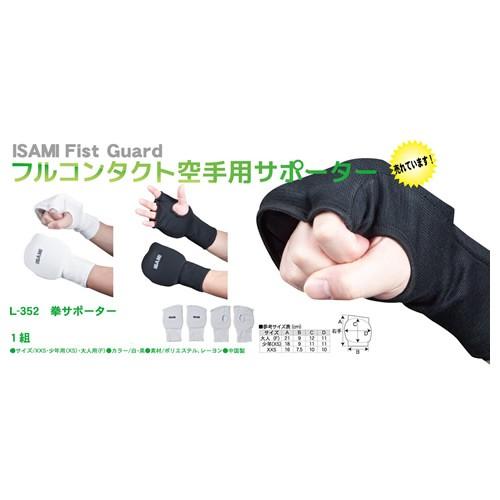 Isami 拳サポーター L 352 イサミ 空手 サポーター 手サポーター 子供用 フルコンタクト 稽古 練習 道場 親指カバー無しタイプ 送料無料 L 352 武道格闘技ショップm World 通販 Yahoo ショッピング