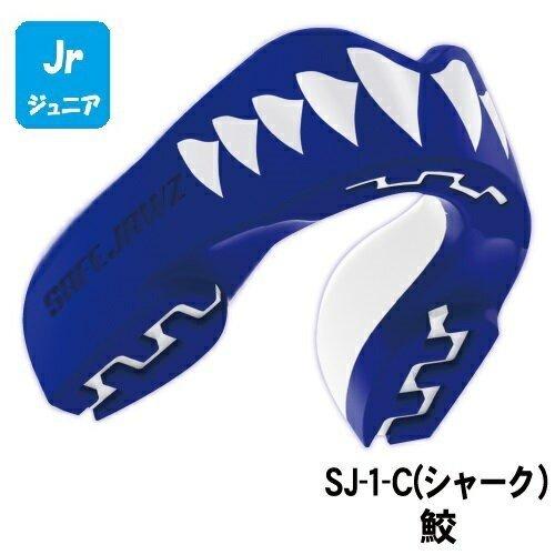 SAFEJAWZ エクストロマウスピース（ケース付き）ジュニア用