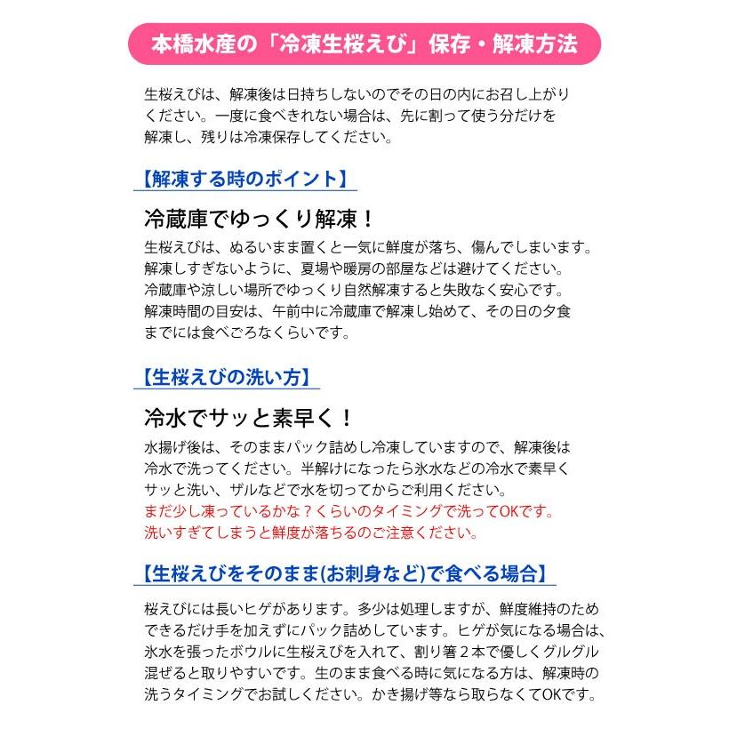 生桜えび 駿河湾特産 お刺身桜海老 100g小分けパック 要冷凍｜m-yamahon｜04