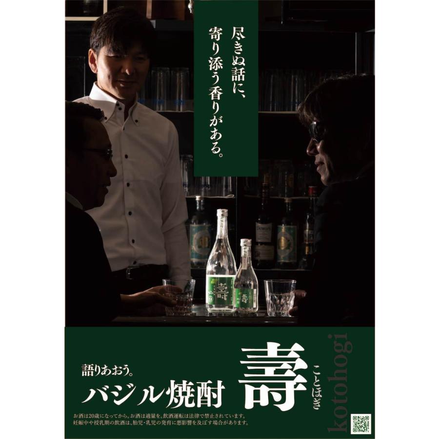 北海道　バジル焼酎　〜壽（ことほぎ）720ml |  | 02