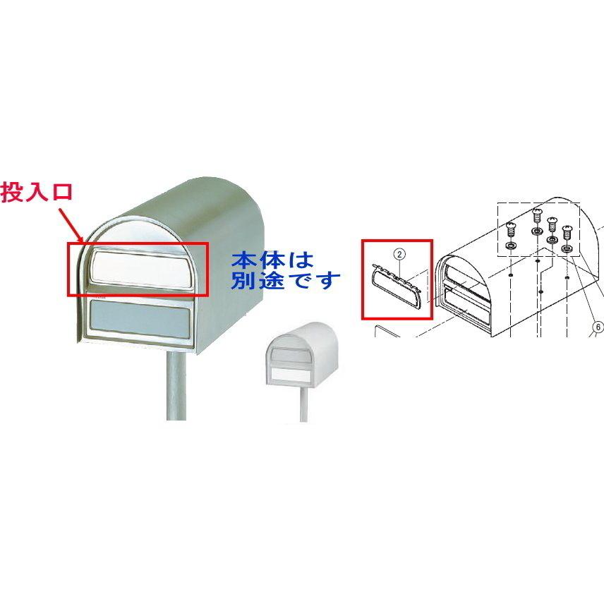 パナソニック電工　サインポストアメリカン本体用投入口セット　(本体は別売り）塗装品 ホワイト｜m1shop