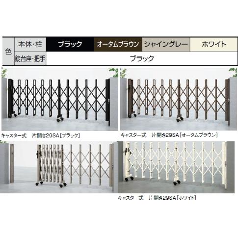 LIXIL 新日軽 アルミ伸縮門扉 セレビューFA型 32SA 片開き : エムワン