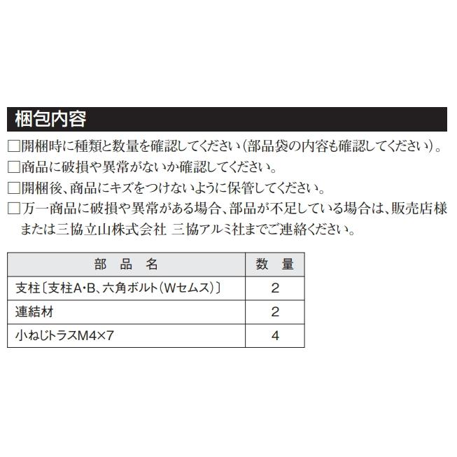 三協 鋳物フェンス ジョイラルA型  高さ：60cm + フリー支柱付（定価8,360円）の画像