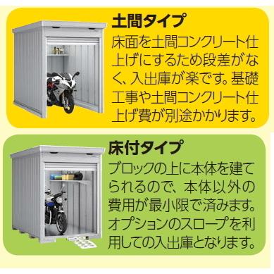 イナバ物置 バイク保管庫 FM-1422SD 土間タイプ スタンダード 一般型