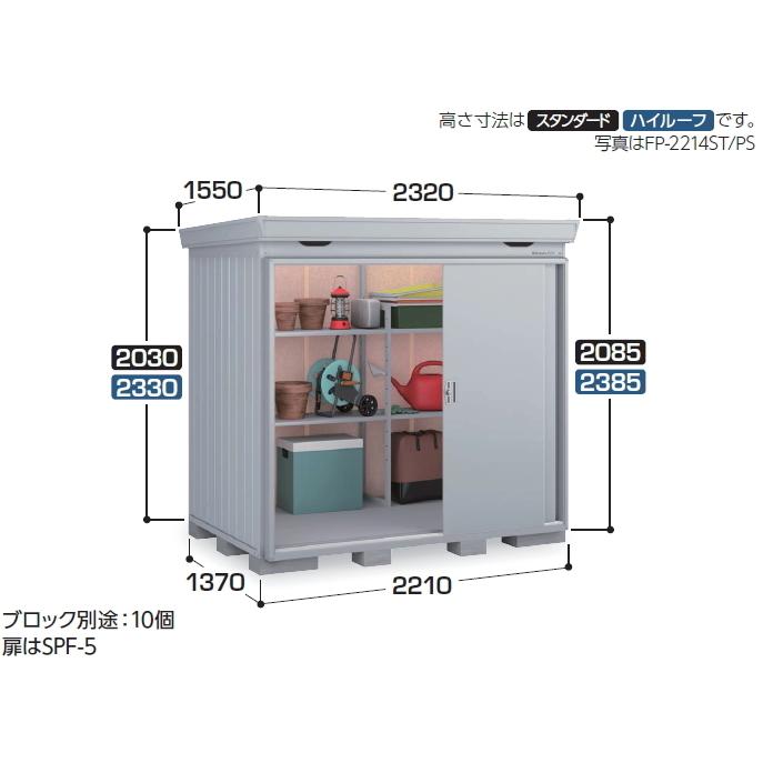 イナバ物置 FORTAプラス FP-2214HT （断熱材プラス仕様） 扉タイプ