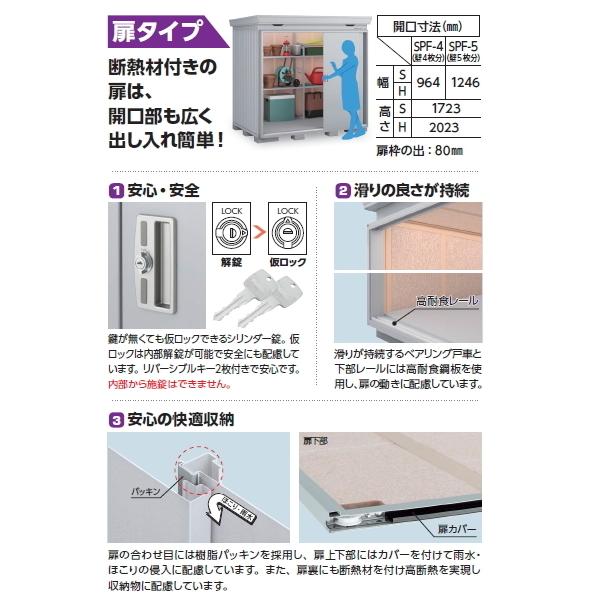 【断熱材仕様】オリジナル物置2 イナバ物置 FORTAプラス FP-2222SD （断熱材プラス仕様） ドアタイプ