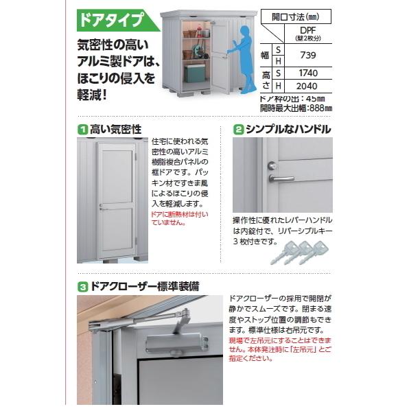 イナバ物置 FORTAプラス FP-2222HD （断熱材プラス仕様） ドアタイプ 
