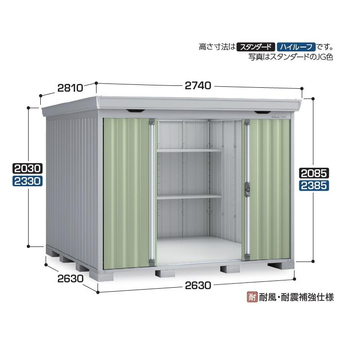 イナバ物置 Forta Fs2626s スタンダード 一般型 大型商品にて発送不可のため 近畿圏のみの販売商品です Fs 2626s エムワンショップ 通販 Yahoo ショッピング