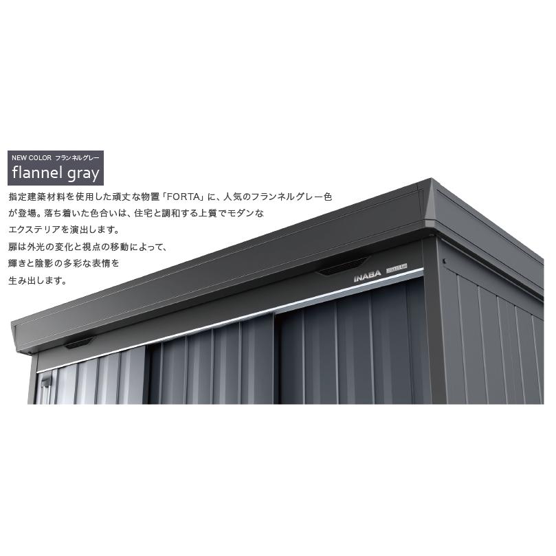 イナバ物置 FORTA FS-1814SF フランネルグレー スタンダード 一般型