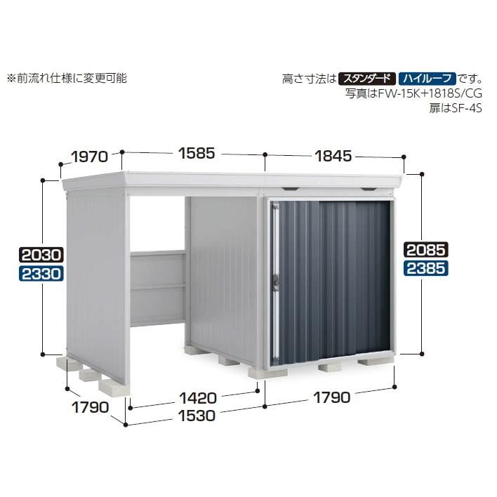 イナバ物置　FORTA-With FW-1818+15KS/FW-15K+1818S　スタンダード　一般型　(大型商品にて発送不可のため、近畿圏のみの販売商品です。）｜m1shop
