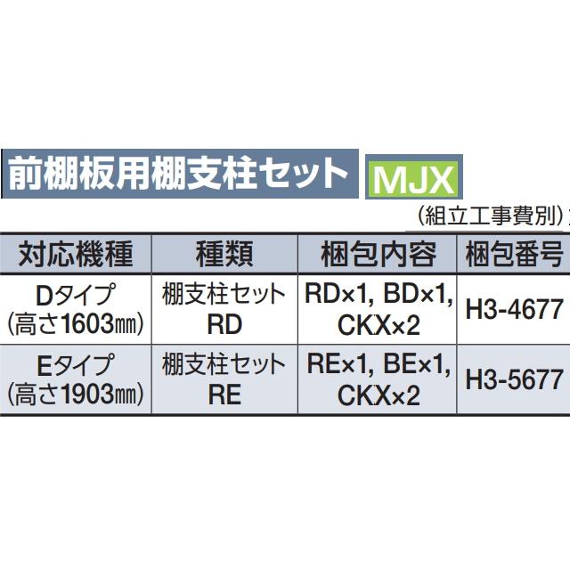 イナバ物置 MJX型 前棚板用支柱セット Eタイプ : エムワンショップ