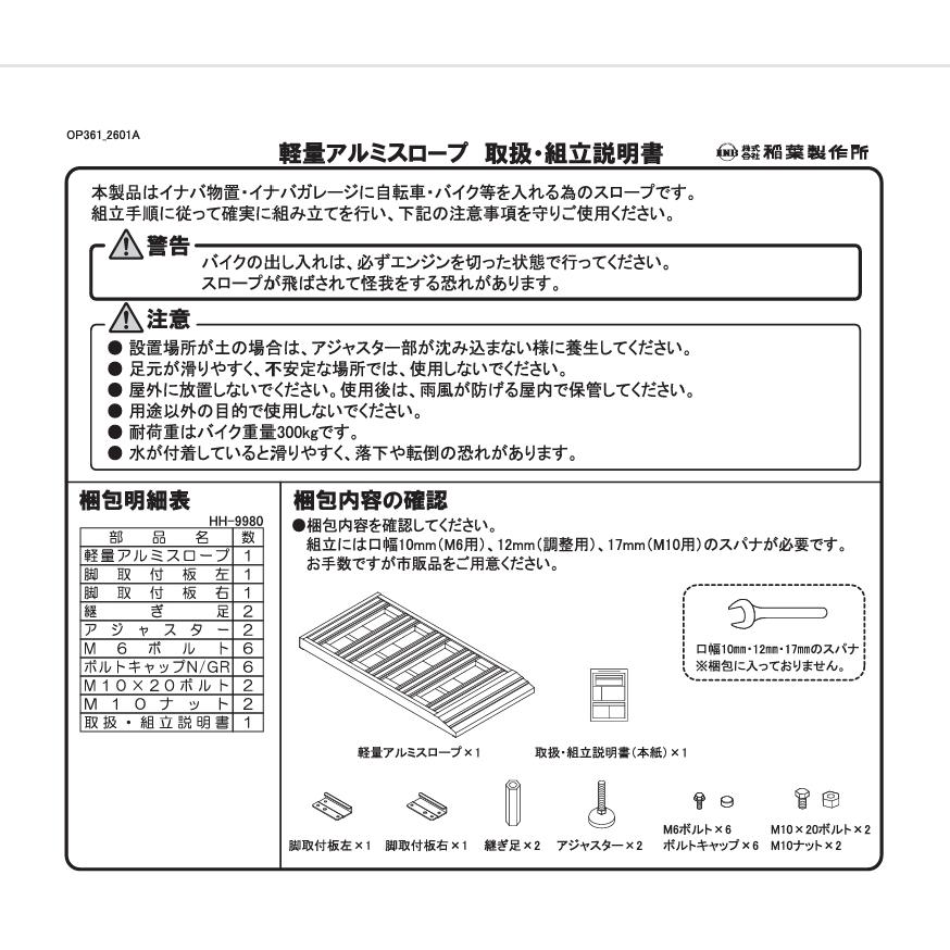 イナバ物置 バイク保管庫 床付タイプ用 バイク用軽量アルミスロープ