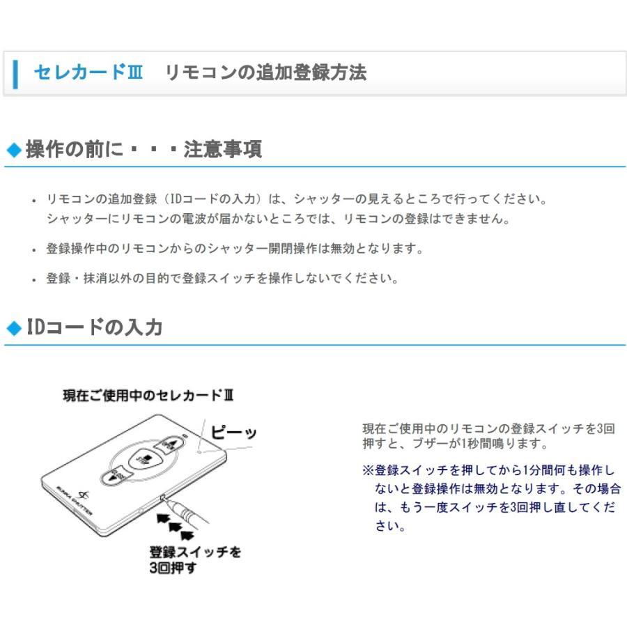 イナバ物置 在庫あり 電動シャッター用リモコン セレカードIII3 イナバ物置 在庫あり 電動シャッター用リモコン セレカードIII3