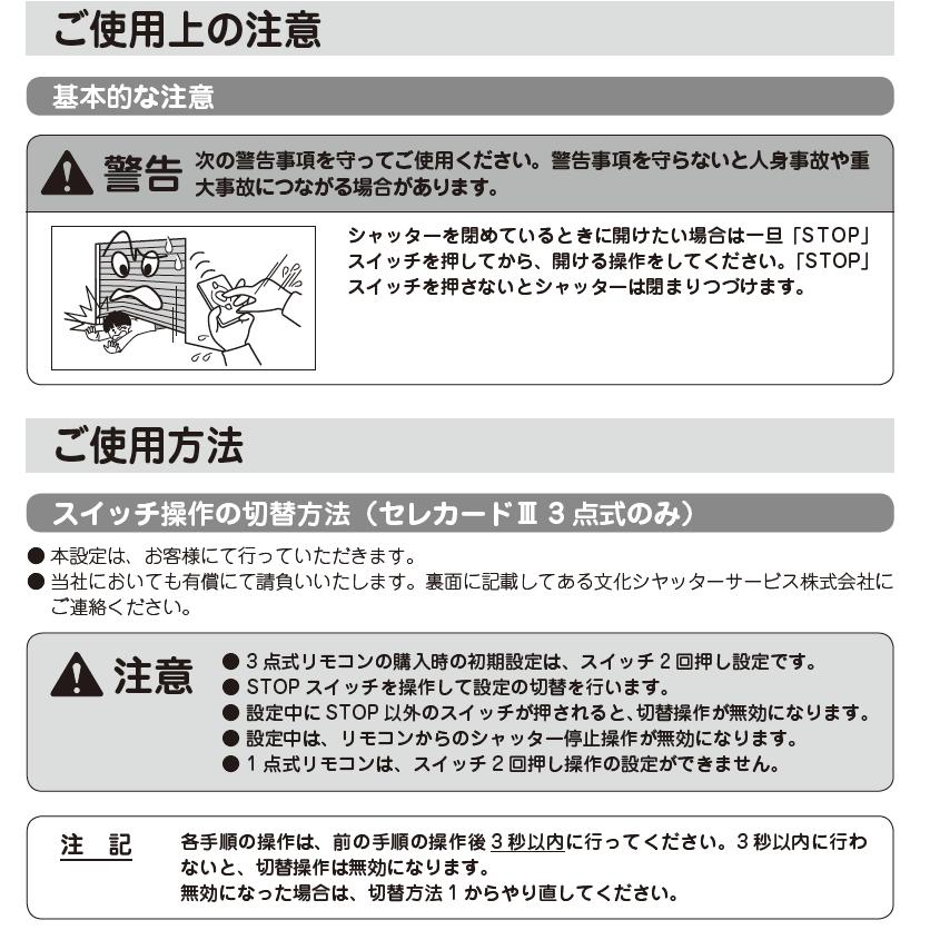 文化シャター リモコン スイッチ2回押し仕様