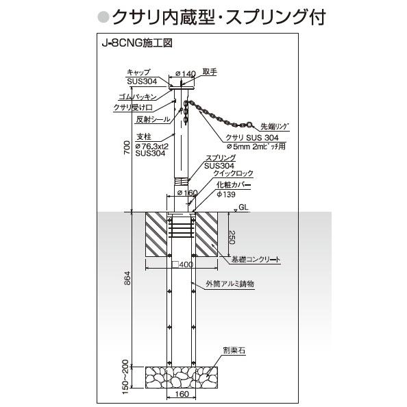 バリカー　メドーマルク　上下式　キャップ付　クサリ2ｍ内臓型　スプリング付　固定　J-8CNG