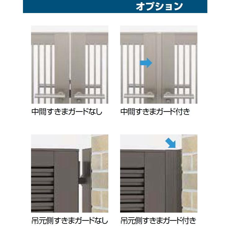 LIXIL 開き門扉AB用 吊元側すきまガード H12用（内開き専用