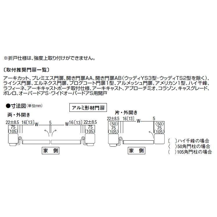 LIXIL 開き門扉AB用　外開き持送り　両開き用（50角・75角柱専用）｜m1shop｜02