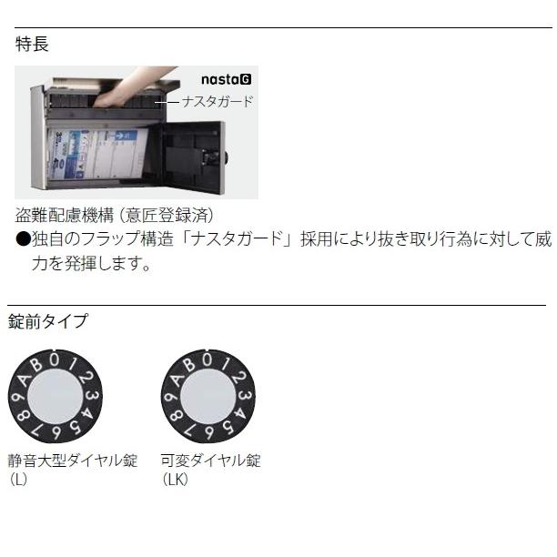 ナスタ（NASTA) ポスト KS-MB35S 前入前出 防滴タイプ