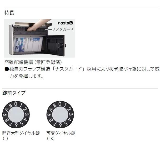 ナスタ（NASTA)　ポスト　KS-MB35S 　前入前出　防滴タイプ｜m1shop｜03