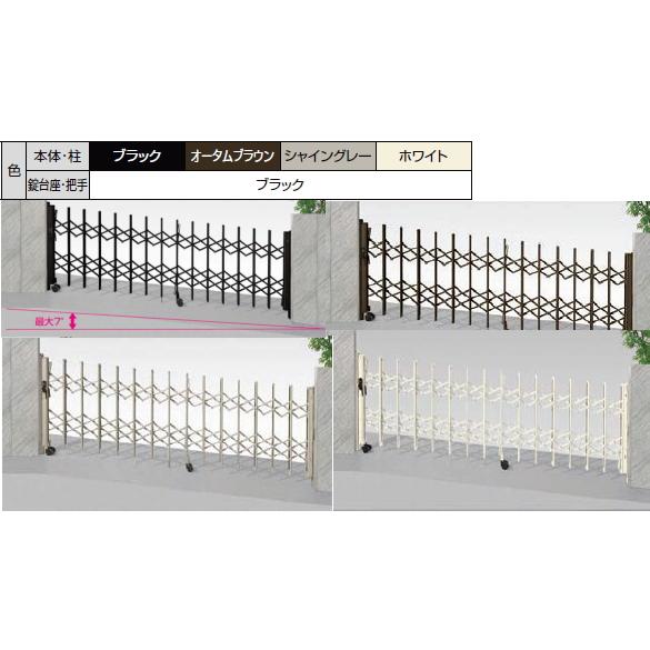 LIXIL新日軽 アルミ伸縮門扉 セレビューMK型（傾斜タイプ）33SA 片開き 