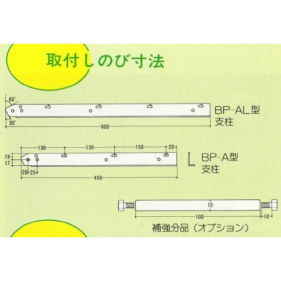 取付しのび　BP-A型　塗装　H450　有刺鉄線３段用　１０セット｜m1shop｜04