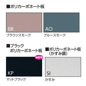 三協テラス　レボリューA　F型　出幅移動納まり　関東間：２．５間ｘ出幅：5尺 (大型商品にて発送不可のため、近畿圏のみの販売商品です。）