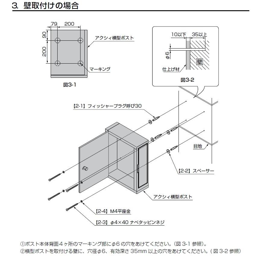 郵便ポスト LIXIL 東洋 アクシィ横型ポスト 壁取付部品 : エムワン