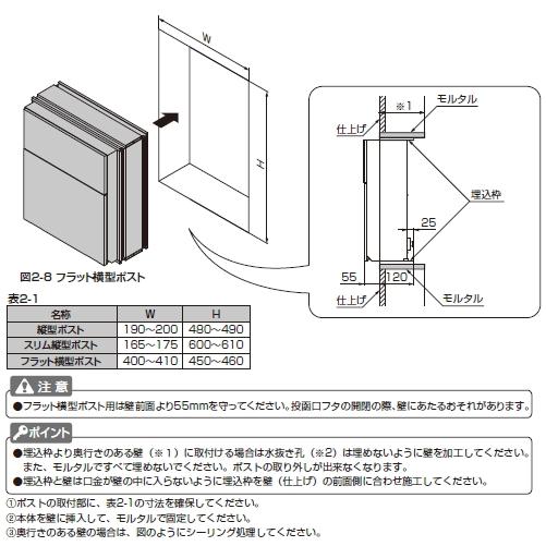 郵便ポスト LIXIL 東洋 フラット横型ポスト 埋め込みタイプ : エムワン