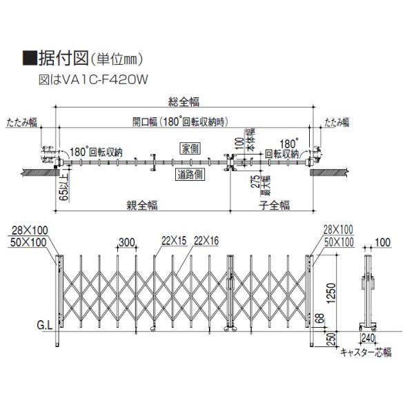 四国化成　伸縮門扉（アコーディオン門扉）　バリューアコーＡ1型　親子両開き　H１２５０　５４０Wの画像