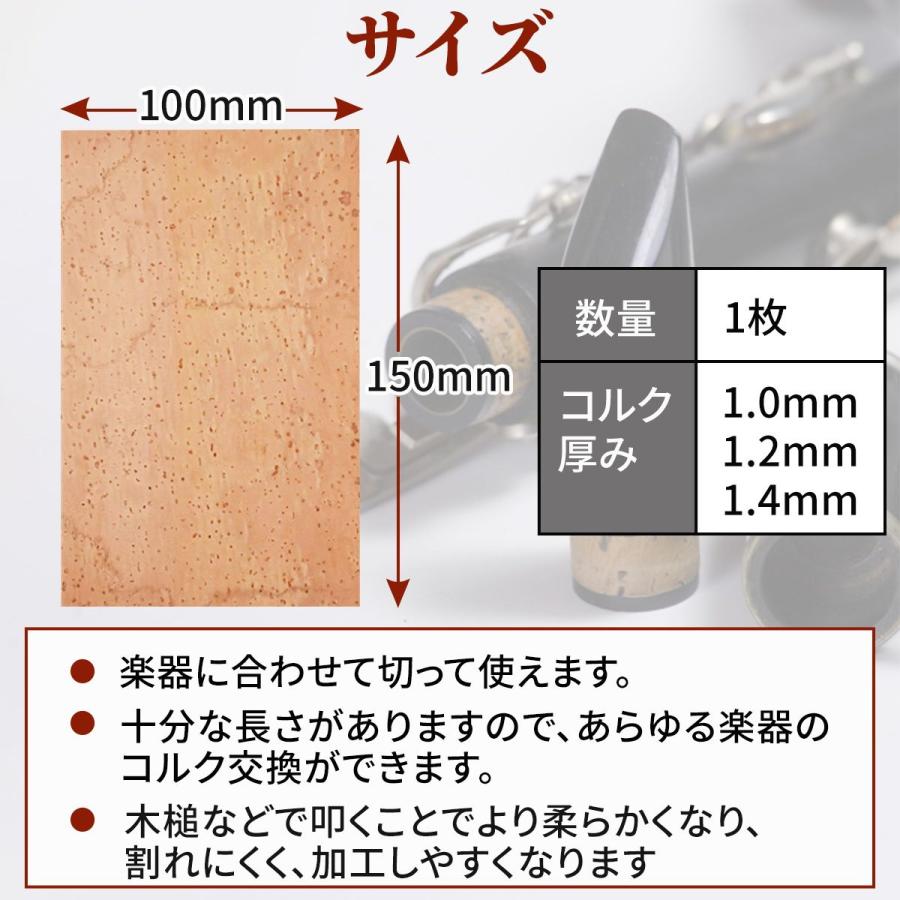 管楽器のリペアにおすすめ 天然コルクシート 1.0mm 1.2mm 1.4mm 管楽器のリペアにおすすめ 天然コルクシート 1.0mm 1.2mm 1.4mm