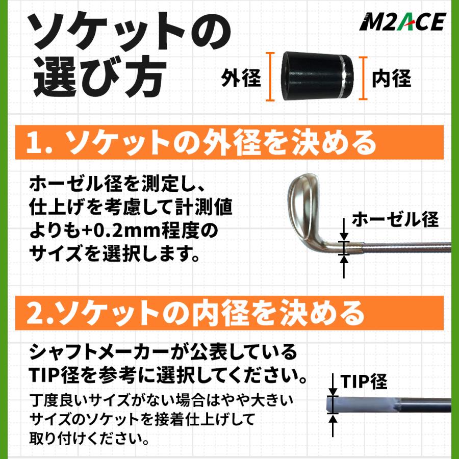 ゴルフクラブ ソケット パーツ メンテナンス部品 リシャフト ウッド