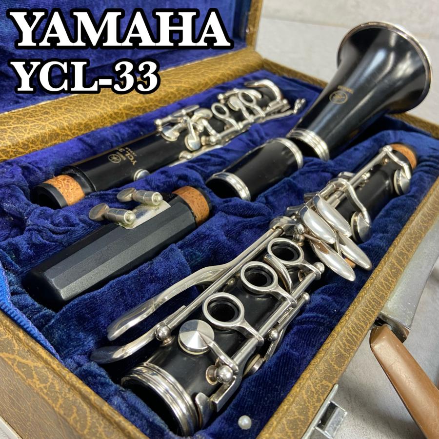 YAMAHA ヤマハ B♭クラリネット 木管楽器 YCL33 グラナディラ マウスピース ハードケース スチューデント
