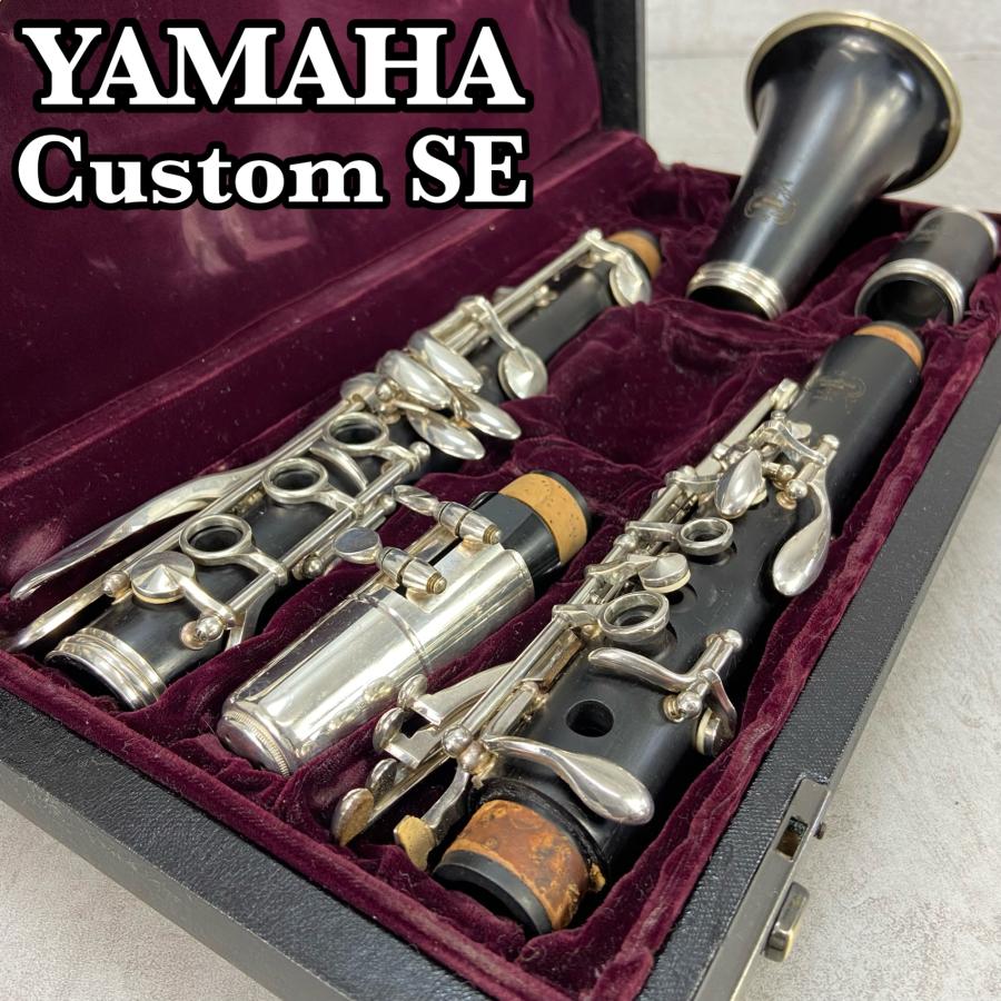 YAMAHA Custom YCL-SE|クラリネット本体 YAMAHA Custom YCL-SE|クラリネット本体