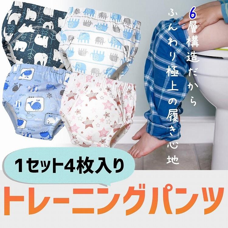 新商品 送料無料 トレーニングパンツ トイトレ 6層 おねしょパンツ 綿 トイレトレーニングパンツ 男の子 新商品 送料無料 トレーニングパンツ トイトレ 6層 おねしょパンツ 綿 トイレトレーニングパンツ 男の子