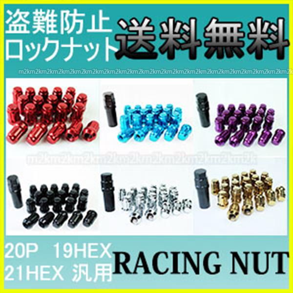 ホイールナット ロックナット 花形 P1.25 M12 24個 専用 ソケット 紫 