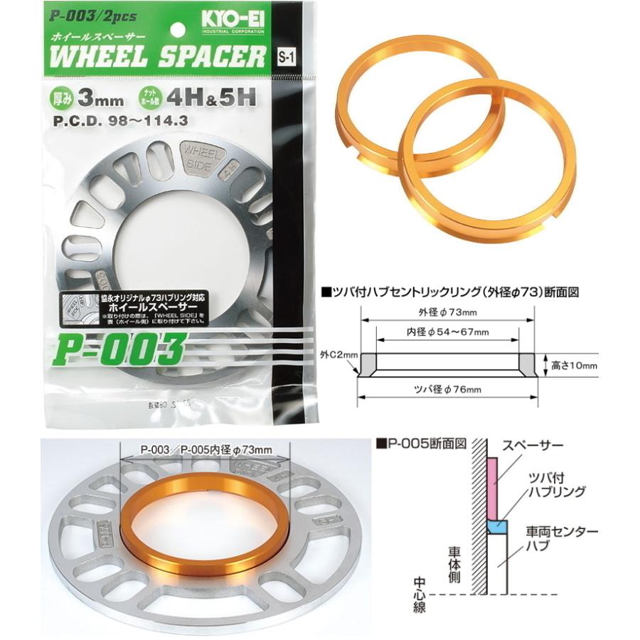 KYO-EI KYO-EI 3mm スペーサー 2枚 + ハブリング 73mm→56mm ゴールド
