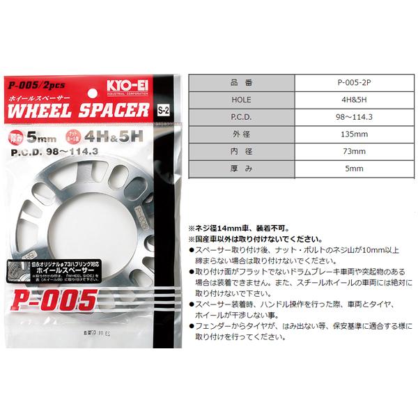 KYO-EI KYO-EI 5mm スペーサー 2枚 + 汎用 ブラック ハブリング 73mm