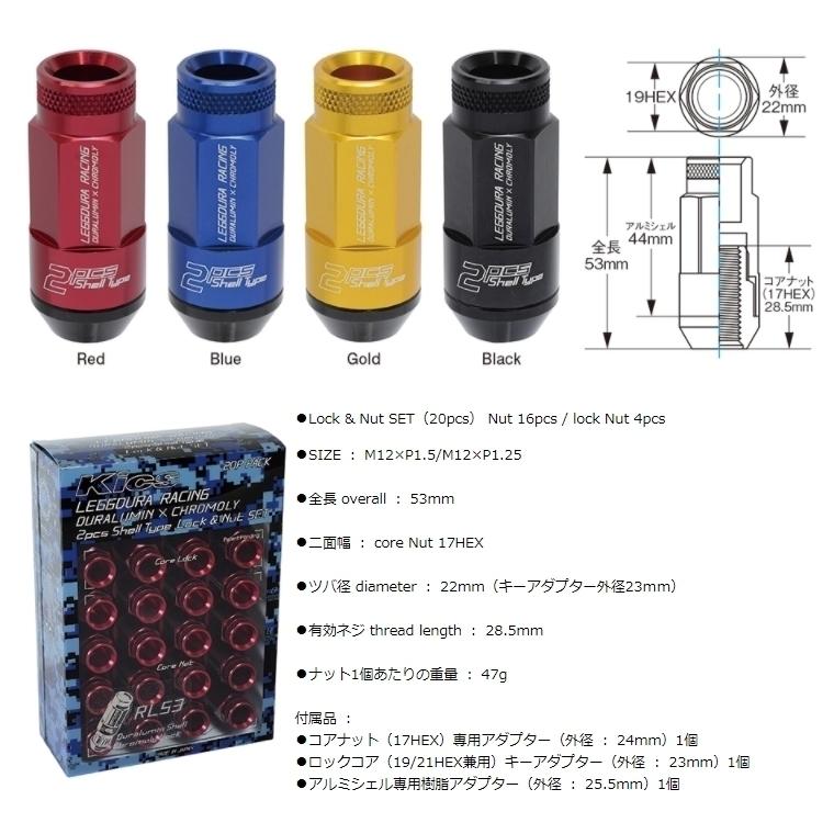 KYO-EI ホイールナット キョーエイ RL53-11A レデューラ Shell Type