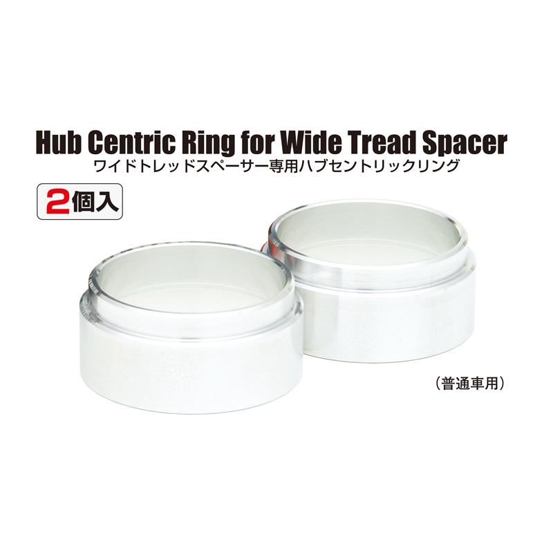 協栄産業、ワイドトレッドスペーサーとハブリング、2枚セット KYO-EI ワイトレ 用 ハブリング 2個 W2564 ハブ径 64mm 外径 73mm 厚み