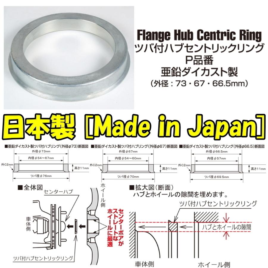 KYO-EI ハブリング 4個 P7365 亜鉛 73mm → 65mm 高さ 11mm ツバ付 4枚