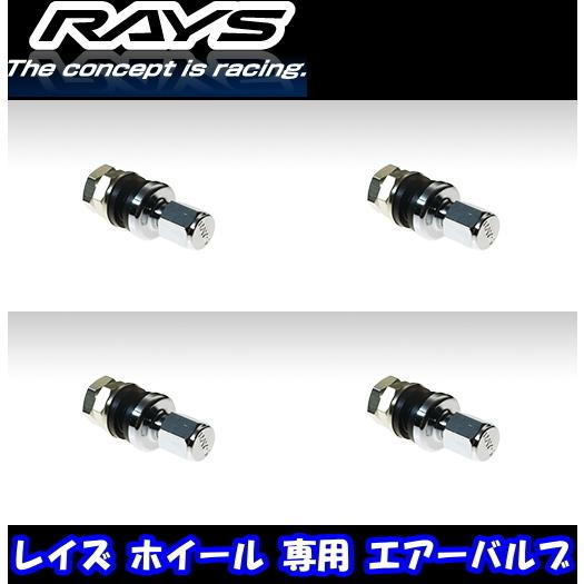 RAYS レイズ エアーバルブ 正規品 商品番号 18 インサイドバルブ RAYS