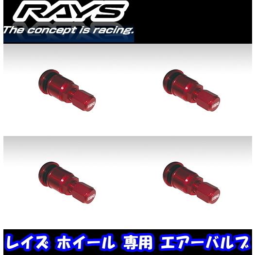 RAYS No.47 ハイスピードコントロール バルブ RAYS レイズ エアーバルブ 正規品 商品番号 47 ハイスピードエア
