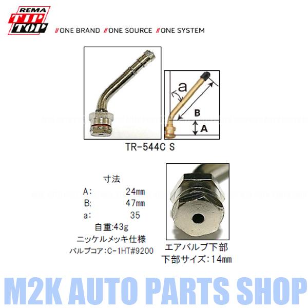 エアーバルブ エアバルブ TBアルコア用バルブ 4個 9.7mm 汎用 チューブレス トラック バス TR-544C-S TIPTOP メーカー製｜m2k