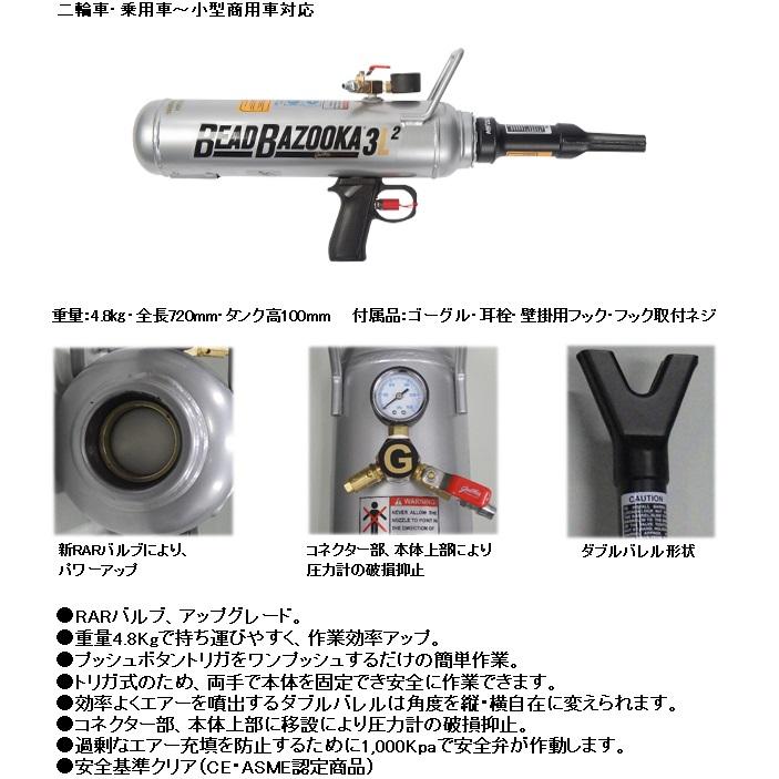 TECH（テック） ビードバズーカー TECH BB3L2 3L プロ用 引っ張り