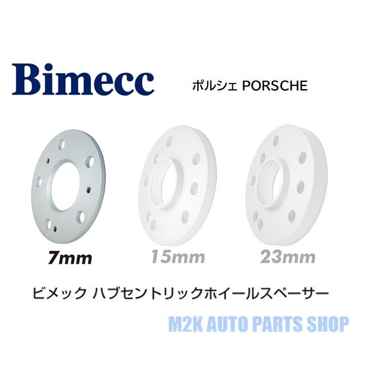 ポルシェ用7ミリスペーサー二枚セット