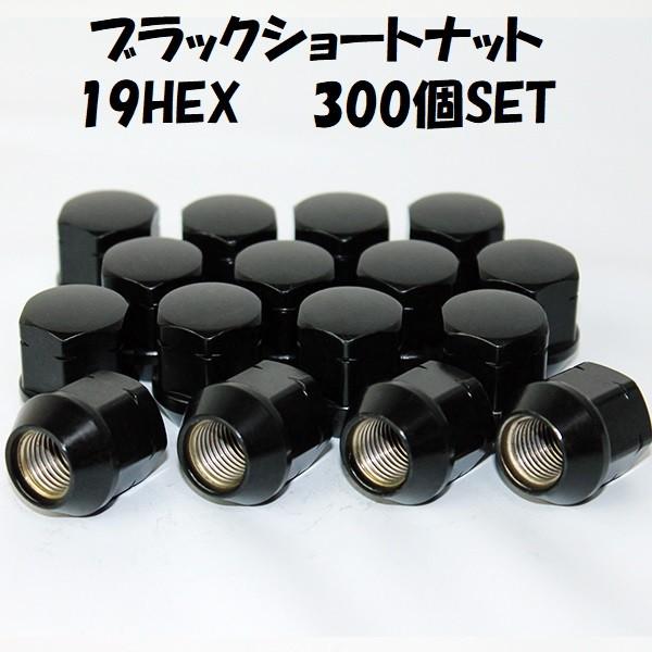 内祝い 業販 ホイールナット ブラック ショートナット P1 5 19hex 300個 ホンダ N Box N Wgn N One ライフ ゼスト バモス アクティ 手数料安い Homeofmalones Com